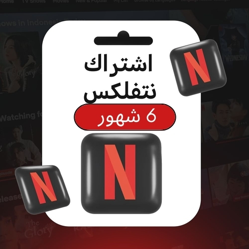 اشتراك نتفلكس ملف خاص بك |NETFLIX
